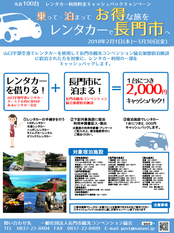 【周辺観光】大谷山荘へのアクセスにお得な「レンタカー」利用キャンペーンのご案内です