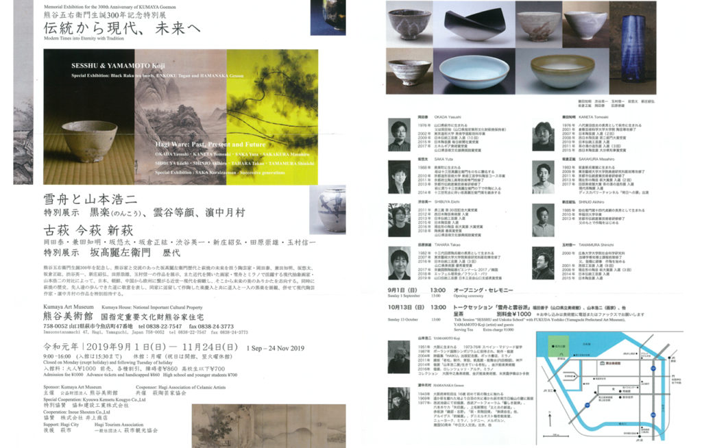 kumagayamuseum300 Anniversary