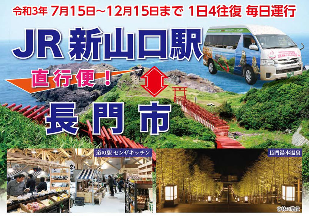 山口観光 Jr新山口駅から大谷山荘まで 便利なアクセス 乗合いジャンボタクシー ご案内 21年7月更新 大谷山荘だより ブログ 山口県 湯本温泉 旅館 大谷山荘